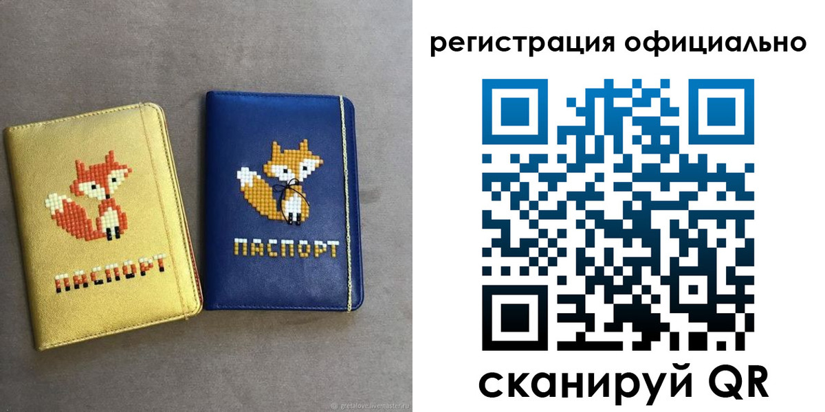 временная регистрация для школы в Якутии