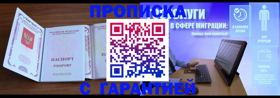 временная регистрация купить в Якутии