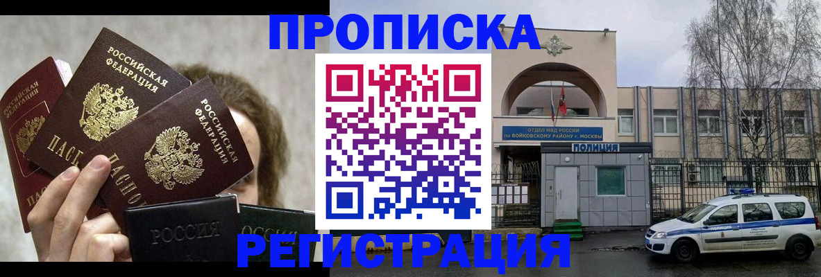 прописка в квартире в Якутии