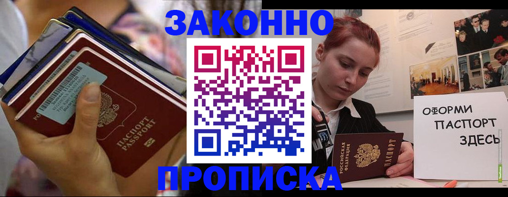 прописка в квартире в Якутии