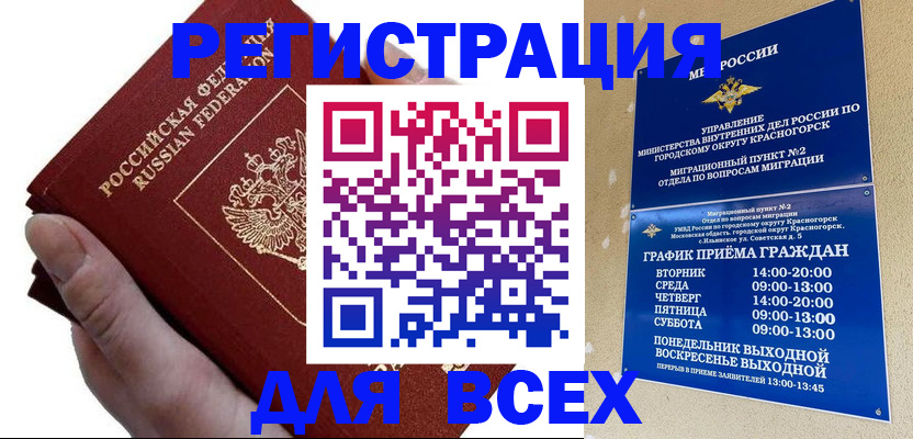 временная регистрация законно в Якутии