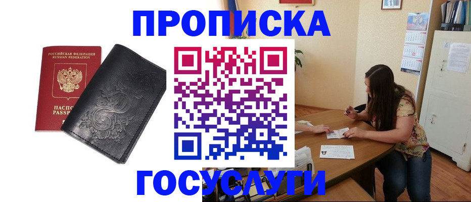 временная регистрация недорого в Якутии