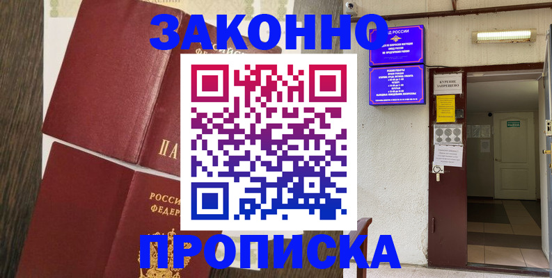 временная регистрация 2025 в Якутии