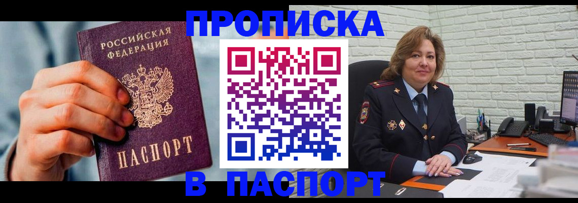 временная регистрация для всех в Якутии