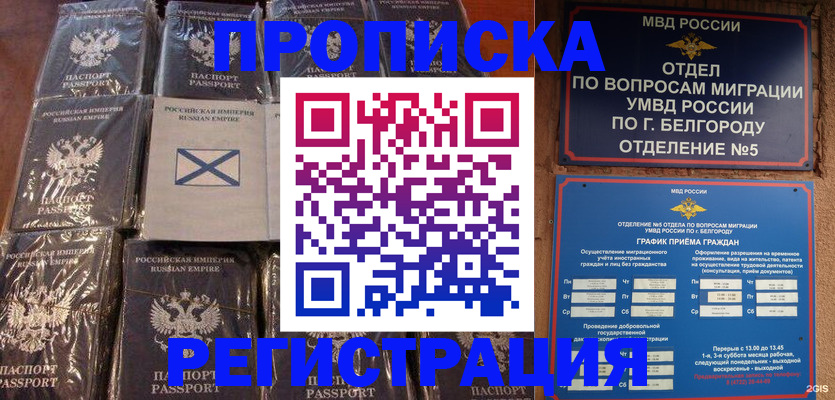 прописка гарантия в Якутии