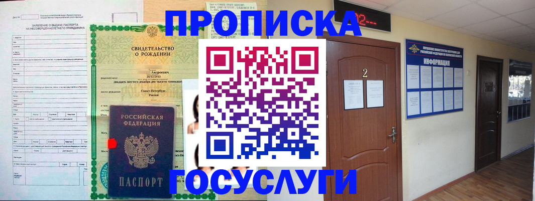 прописка законно в Якутии
